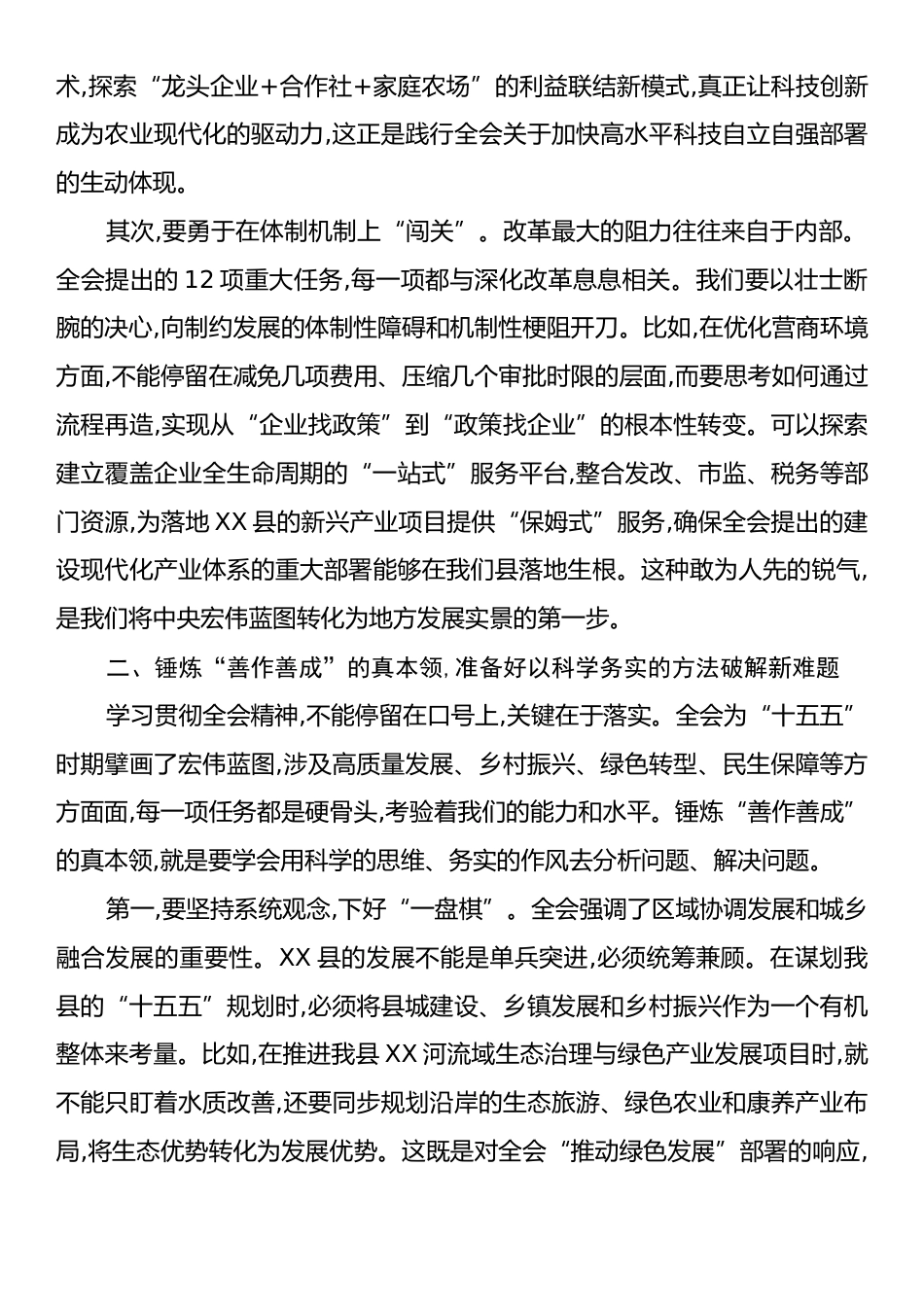 XX县委副书记在学习贯彻党的二十届四中全会精神研讨会上的发言材料.docx_第2页