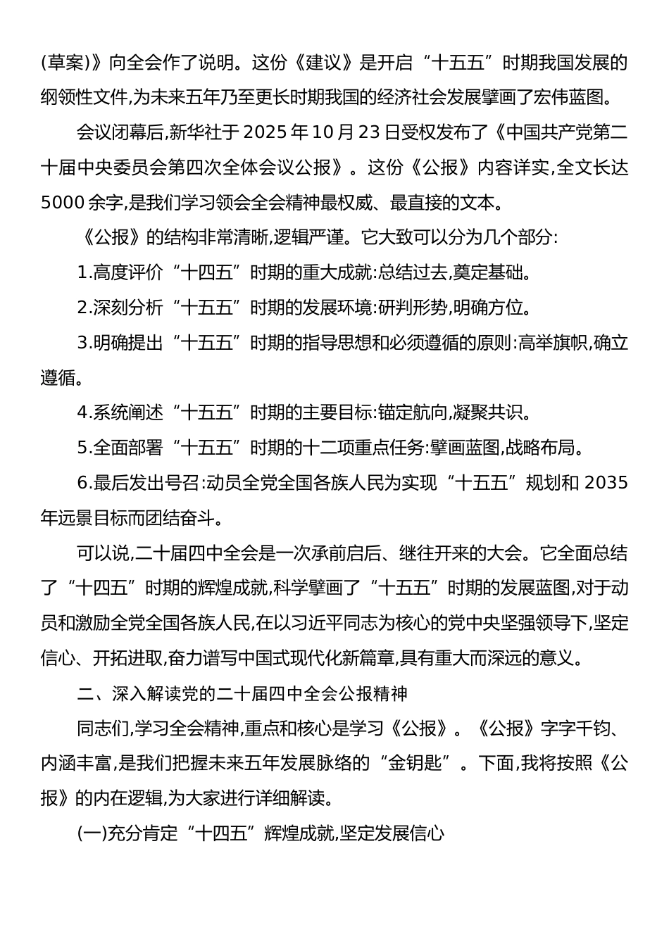 党的二十届四中全会公报解读辅导报告.docx_第2页