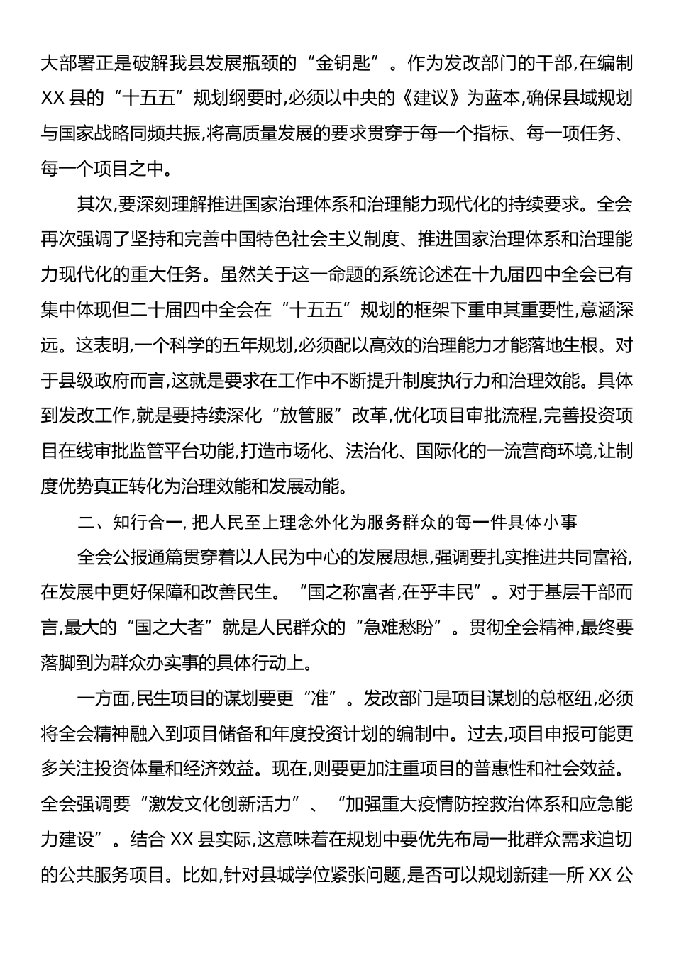 发改局副职领导关于学习贯彻党的二十届四中全会精神的研讨发言材料.docx_第2页