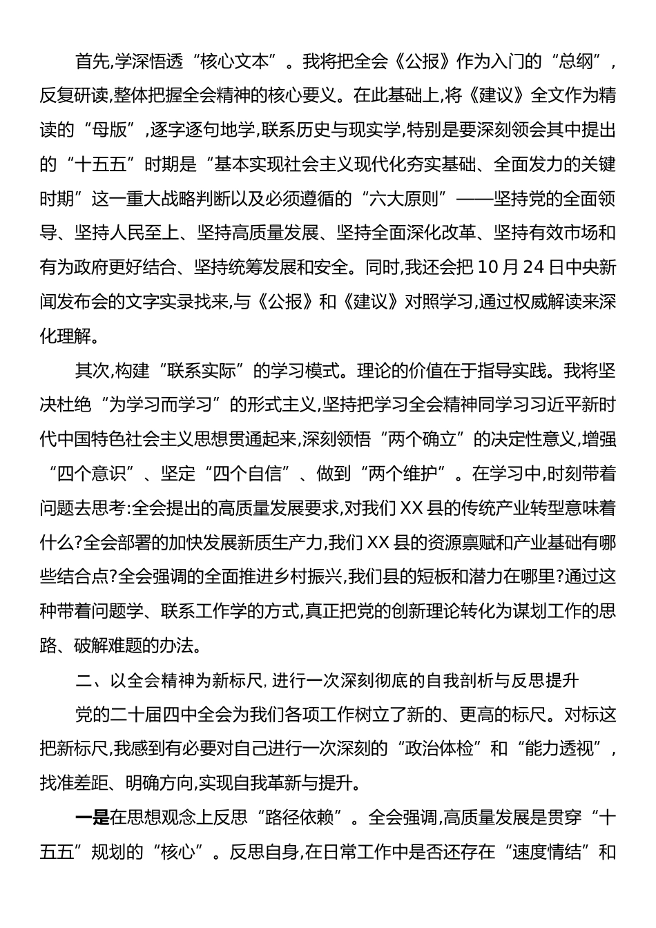 发展和改革委员会副主任学习贯彻党的二十届四中全会精神研讨发言.docx_第2页