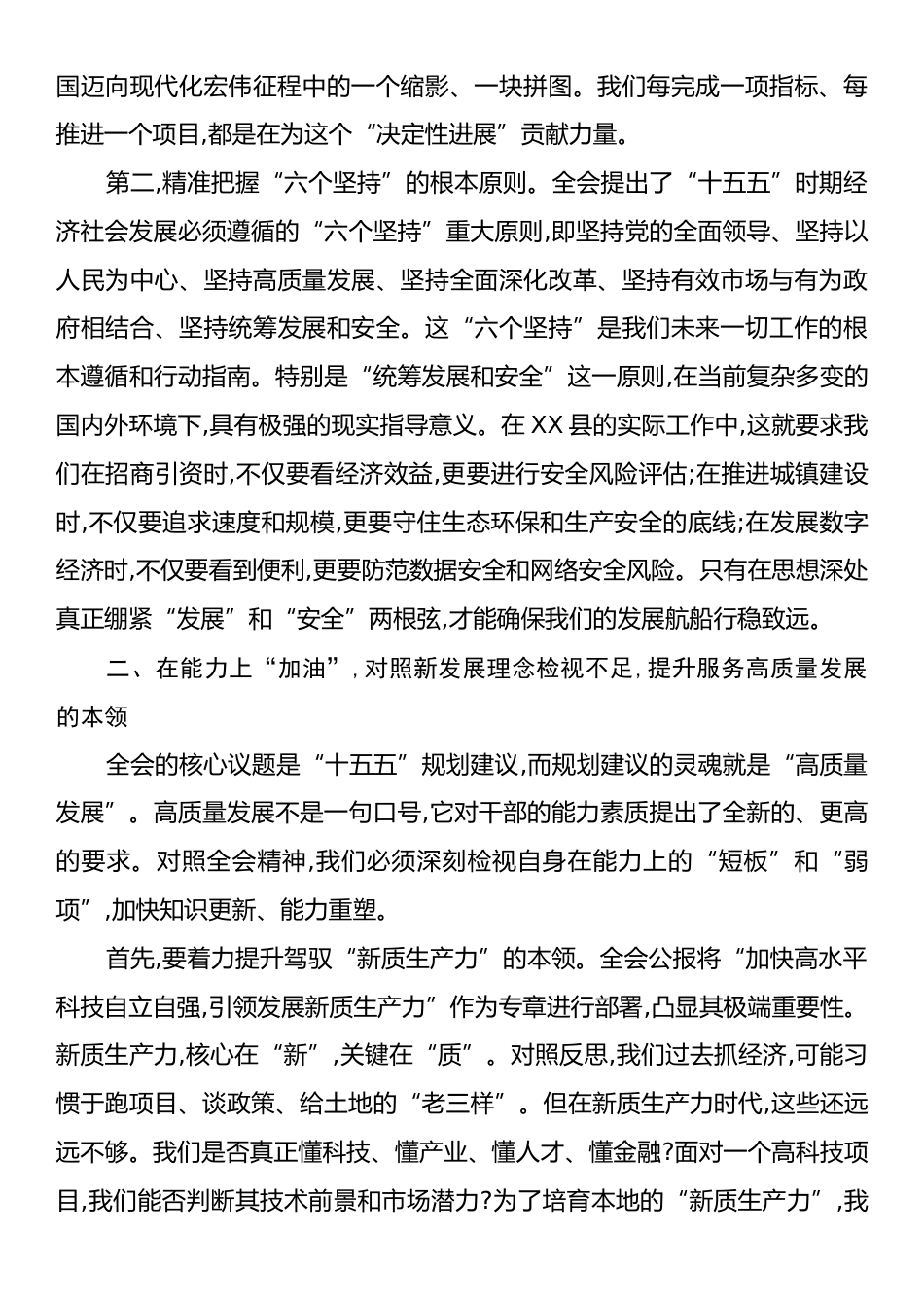 副局长XX在学习贯彻党的二十届四中全会精神研讨会上的发言材料.docx_第2页