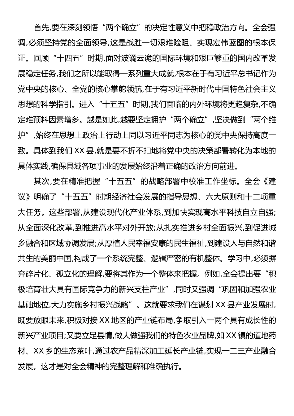 副县长XX在学习贯彻党的二十届四中全会精神研讨会上的发言材料.docx_第2页