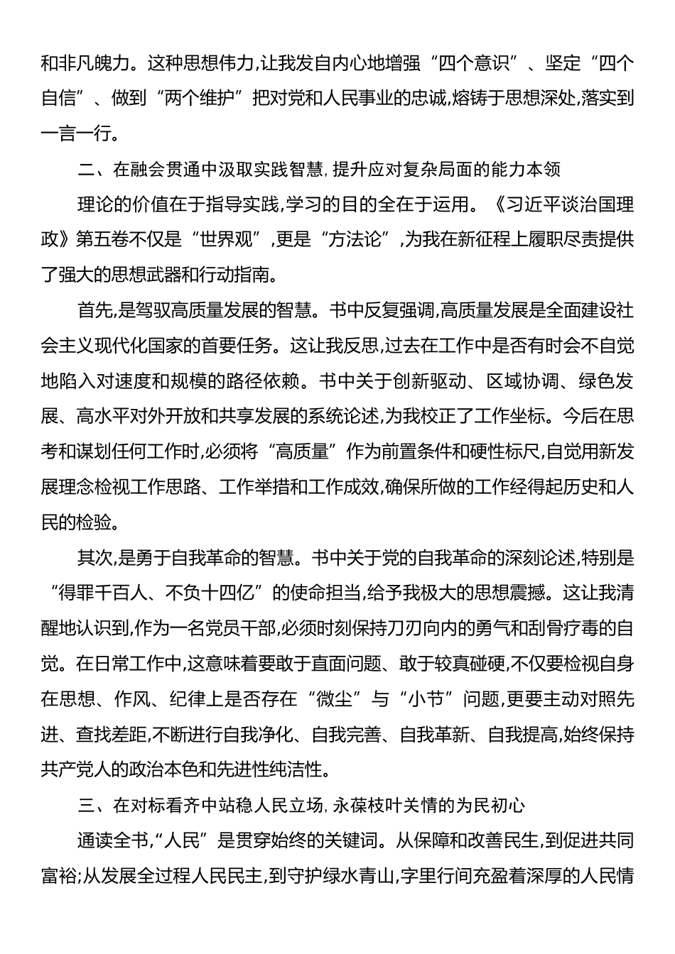 关于学习《习近平谈治国理政》第五卷的心得体会.docx_第2页