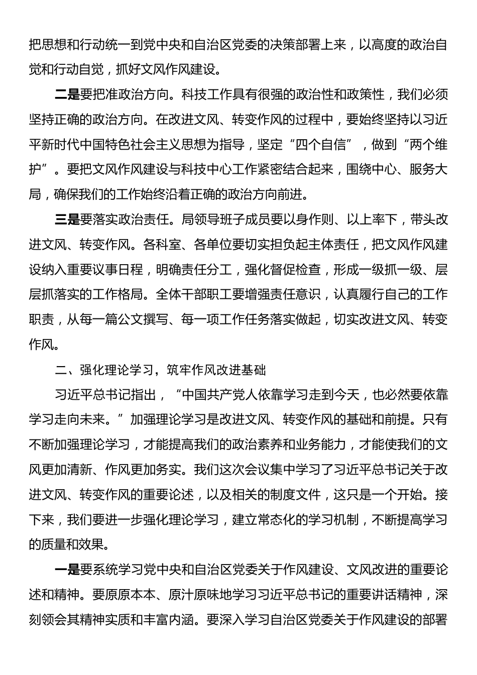 某科技局领导在“公文抄袭问题专项整治”暨“改文风、转作风”专题学习研讨会上的讲话.docx_第2页