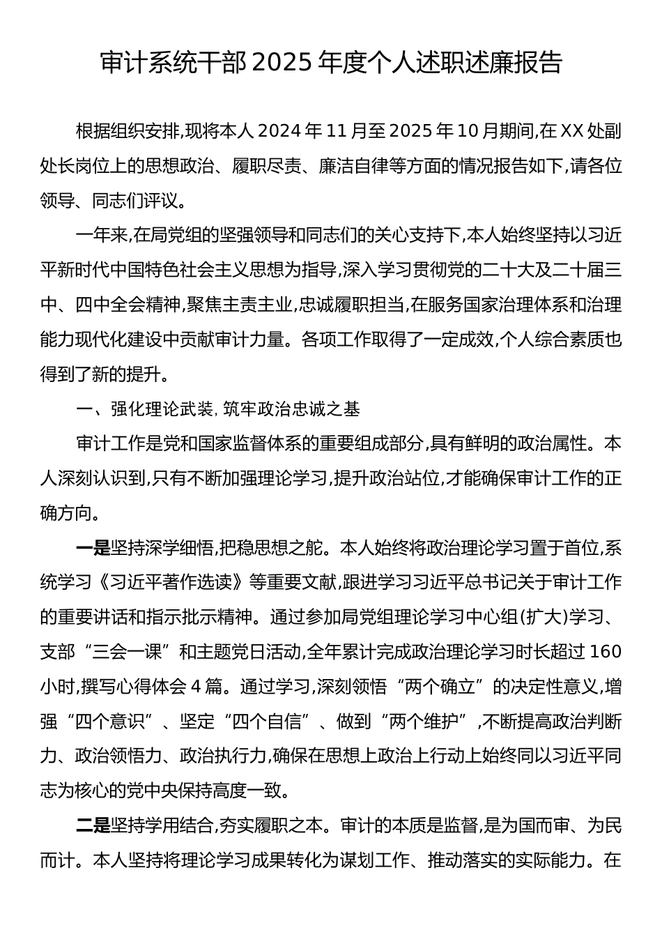 审计系统干部2025年度个人述职述廉报告.docx_第1页