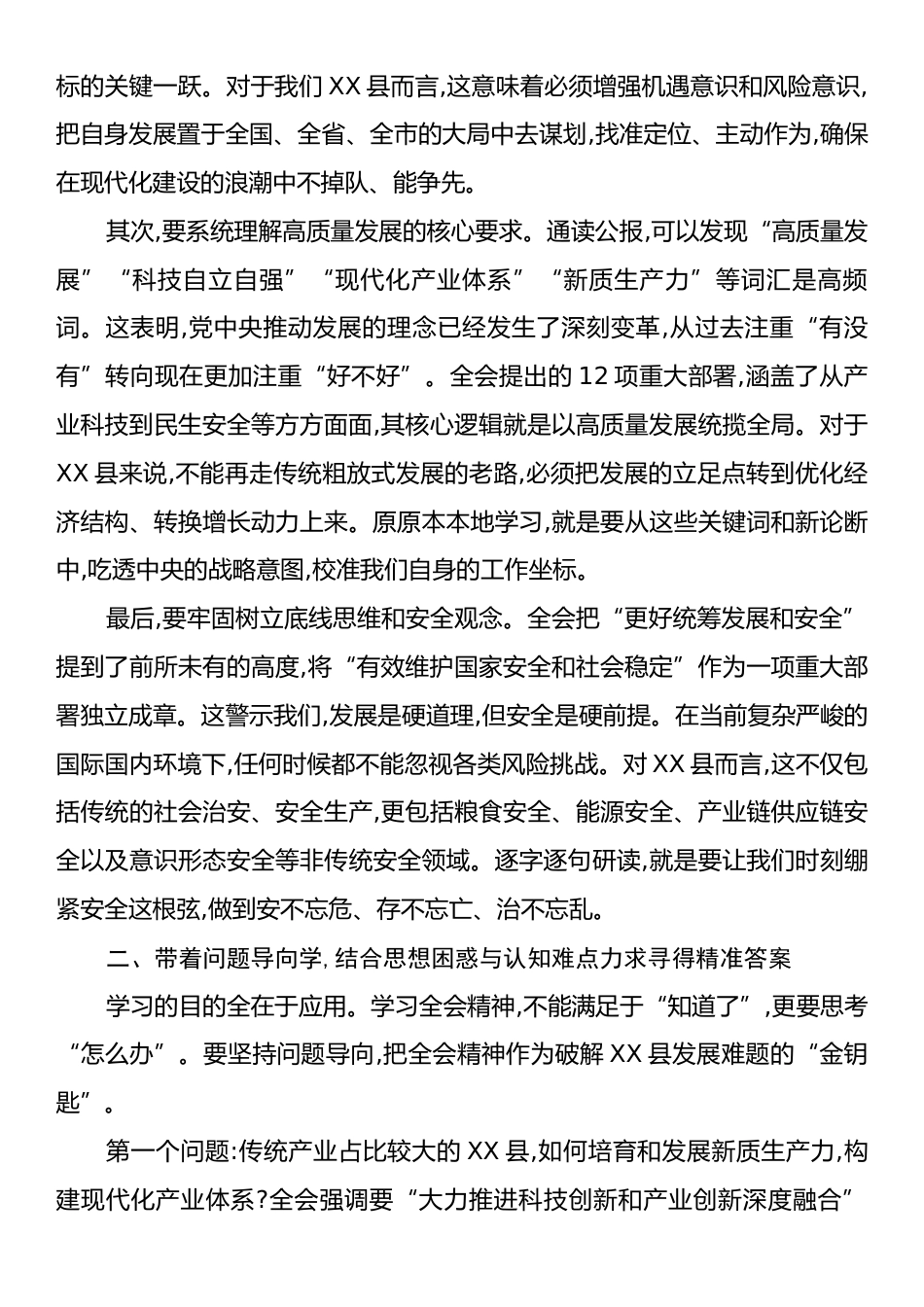 县委副书记在学习贯彻党的二十届四中全会精神研讨会上的发言材料.docx_第2页
