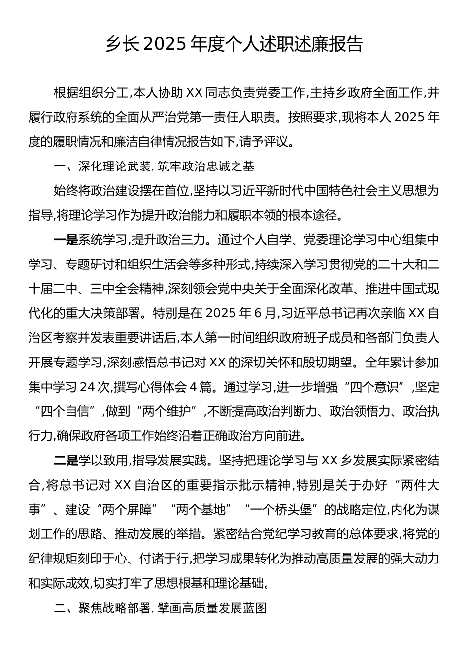 乡长2025年度个人述职述廉报告.docx_第1页