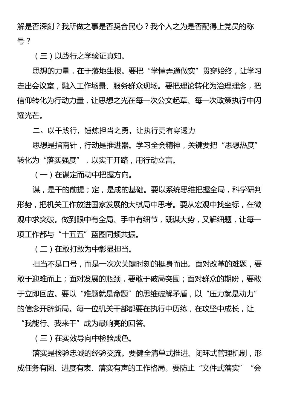 学习贯彻党的二十届四中全会精神讲话稿（提要求）.docx_第2页