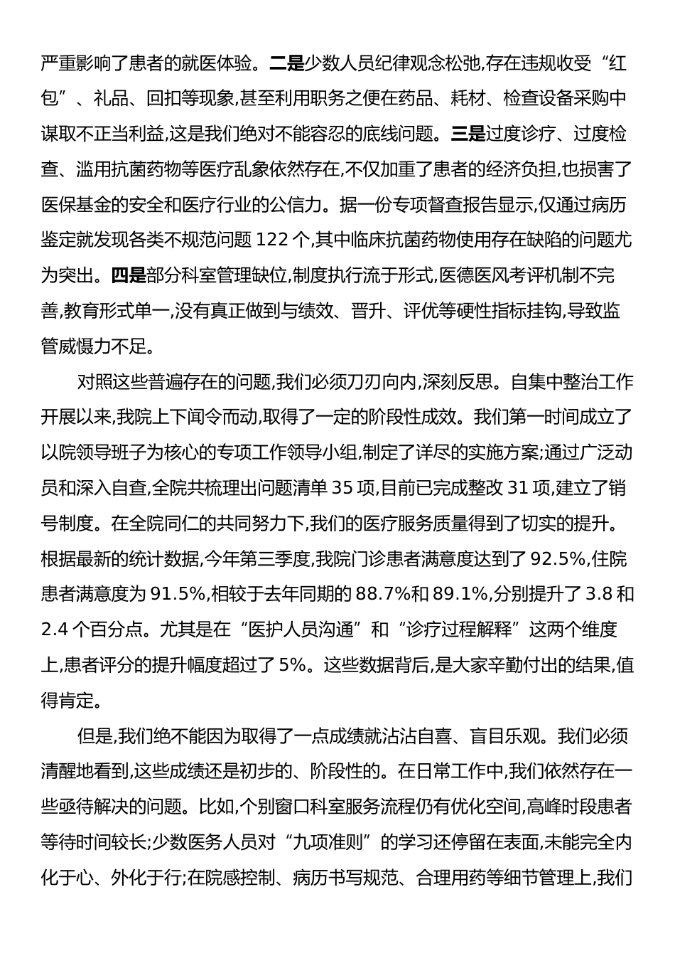 在XX县总医院XX分院医德医风有关问题集中整治工作推进会上的讲话.docx_第2页