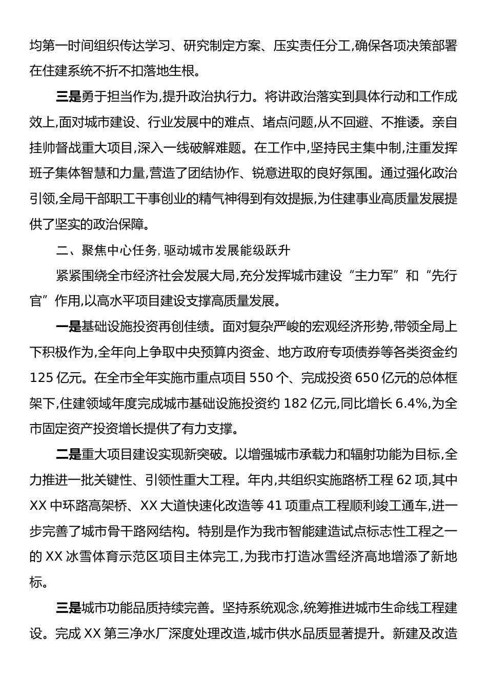 XX市住房和城乡建设局局长2025年度个人述职述廉报告.docx_第2页