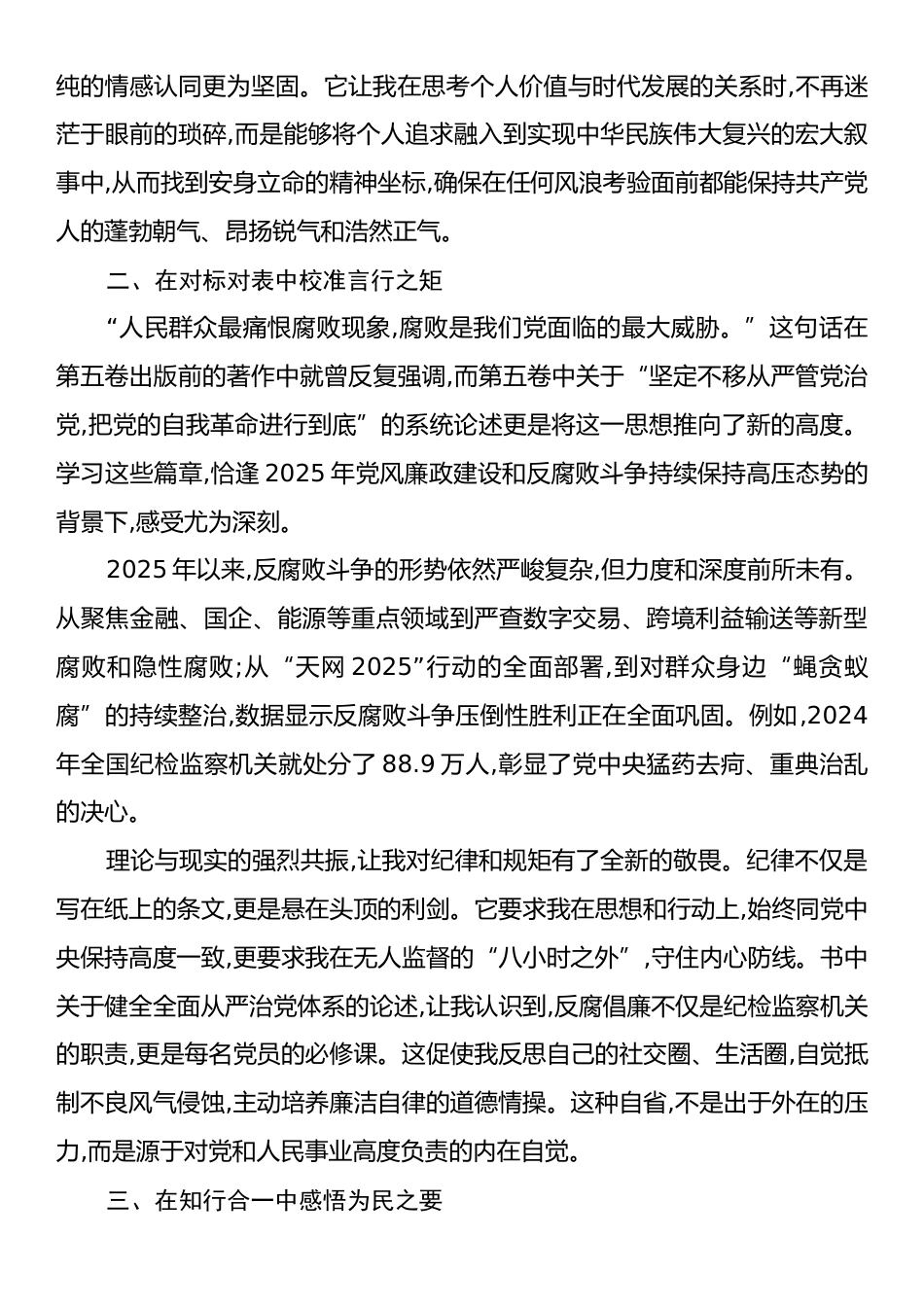 XX同志关于学习《习近平谈治国理政》第五卷的体会与思考.docx_第2页