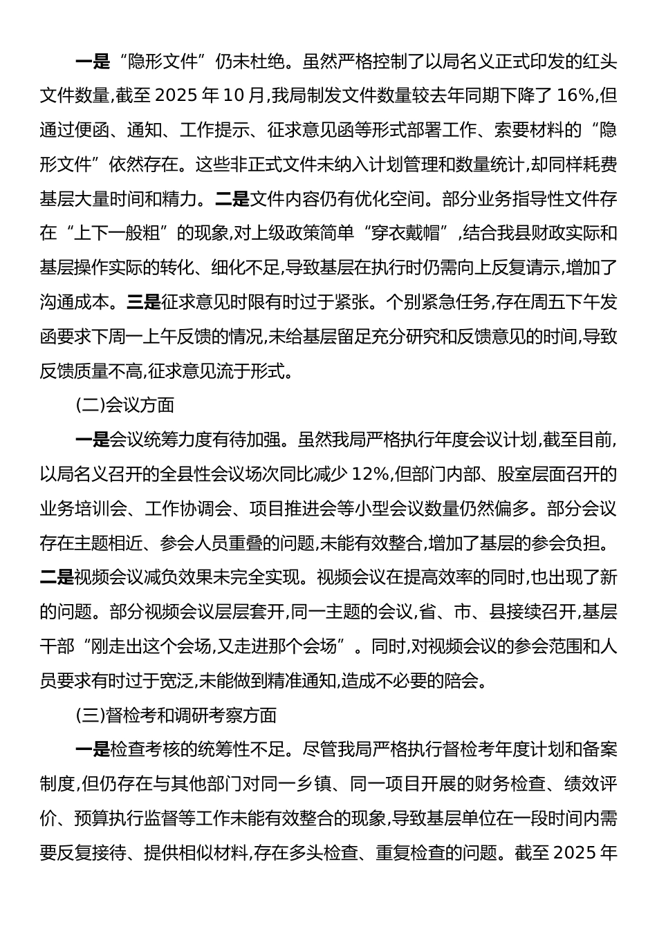 XX县财政局关于为基层减负工作开展情况的自查自纠报告.docx_第2页