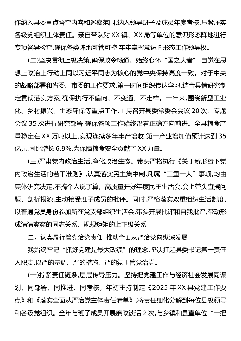 XX县委书记个人述责述廉报告.docx_第2页