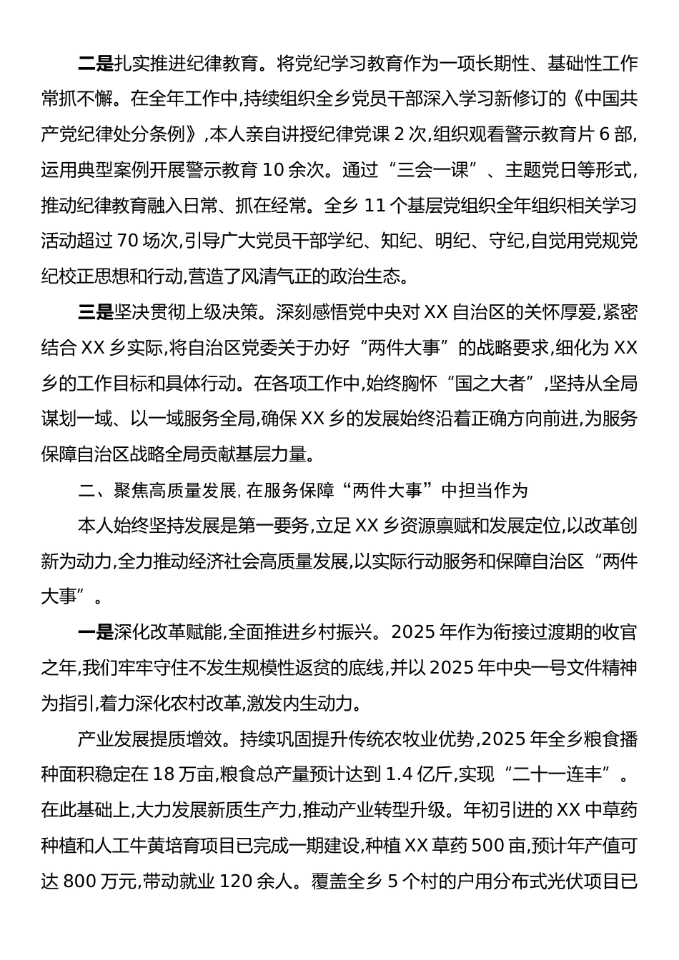 XX乡党委书记2025年度述职述廉报告.docx_第2页