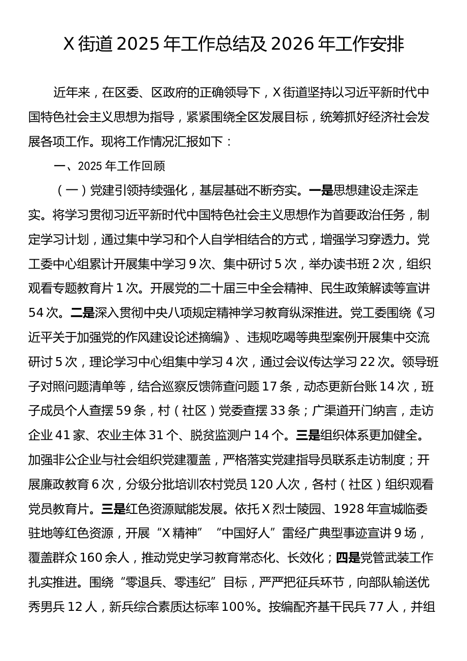 X街道2025年工作总结及2026年工作安排.docx_第1页