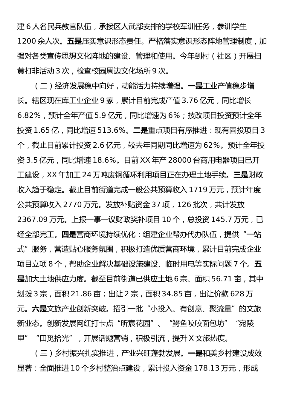 X街道2025年工作总结及2026年工作安排.docx_第2页