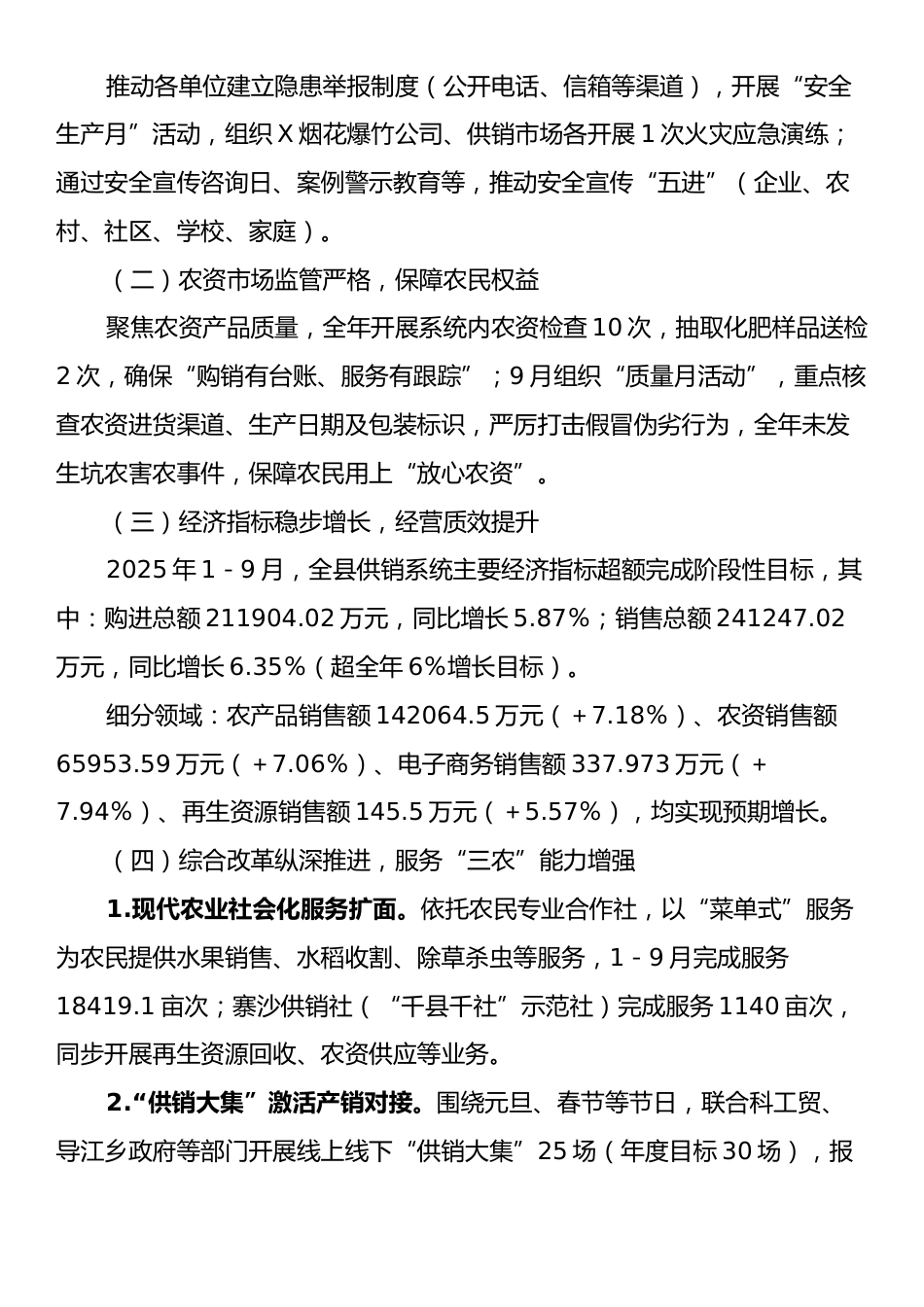 X县供销合作社联合社2025年工作总结及2026年工作计划.docx_第2页