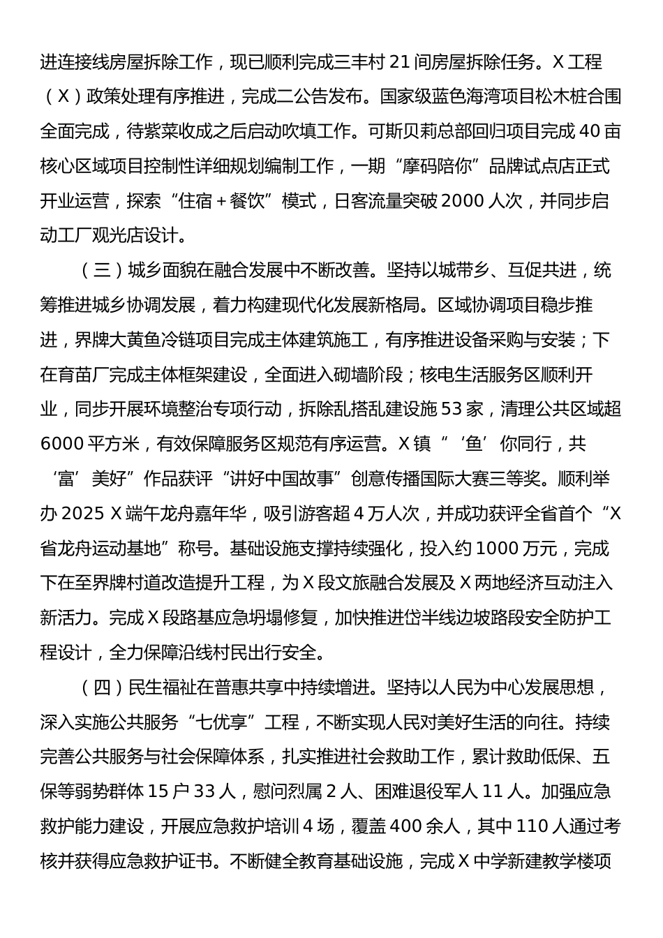 X镇2025年工作总结和2026年工作思路.docx_第2页