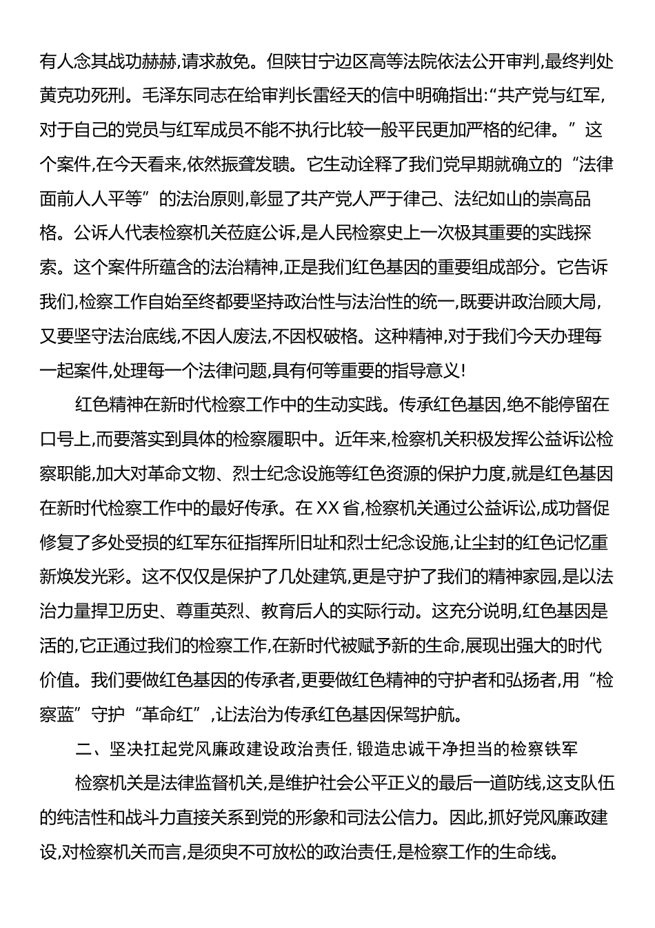 党课：传承红色基因铸牢法治之魂——铭记十月荣光,在新时代新征程中展现检察担当.docx_第2页