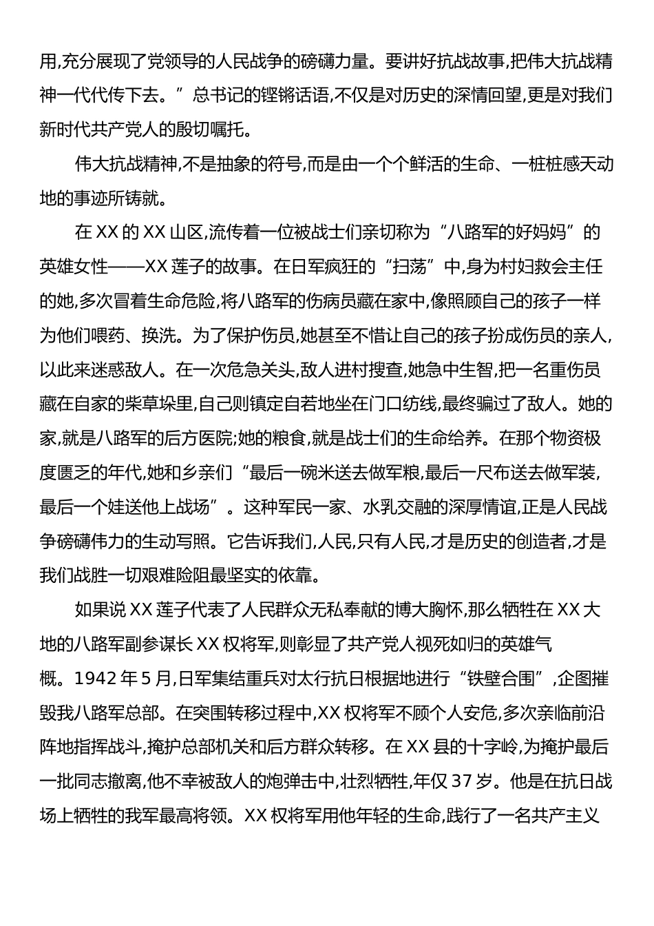 党课：弘扬伟大抗战精神 凝聚磅礴奋进力量.docx_第2页