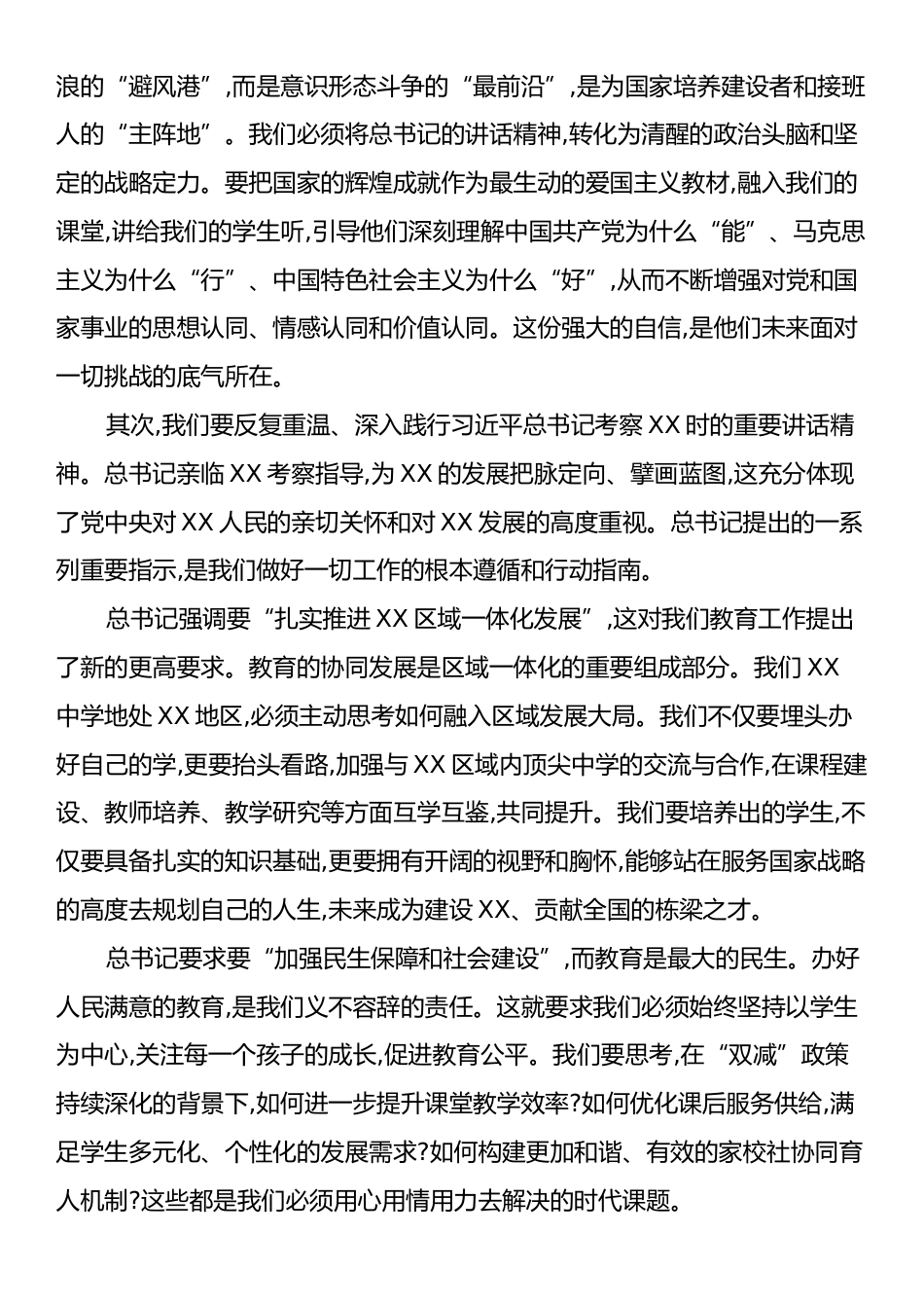 党课：牢记嘱托感党恩,砥砺奋进勇担当.docx_第2页