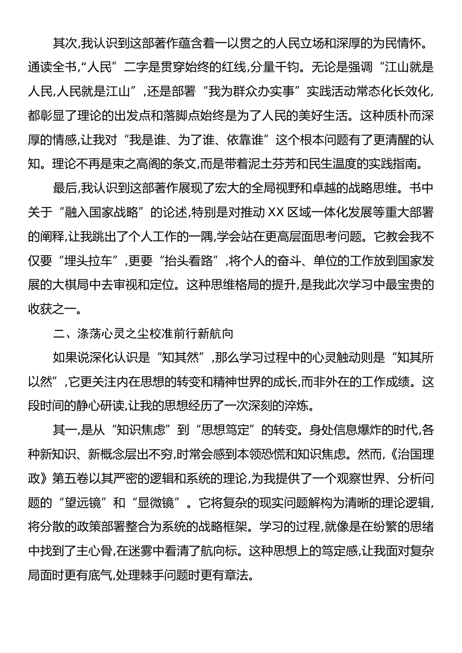 党校培训班学习《治国理政》第五卷心得体会.docx_第2页