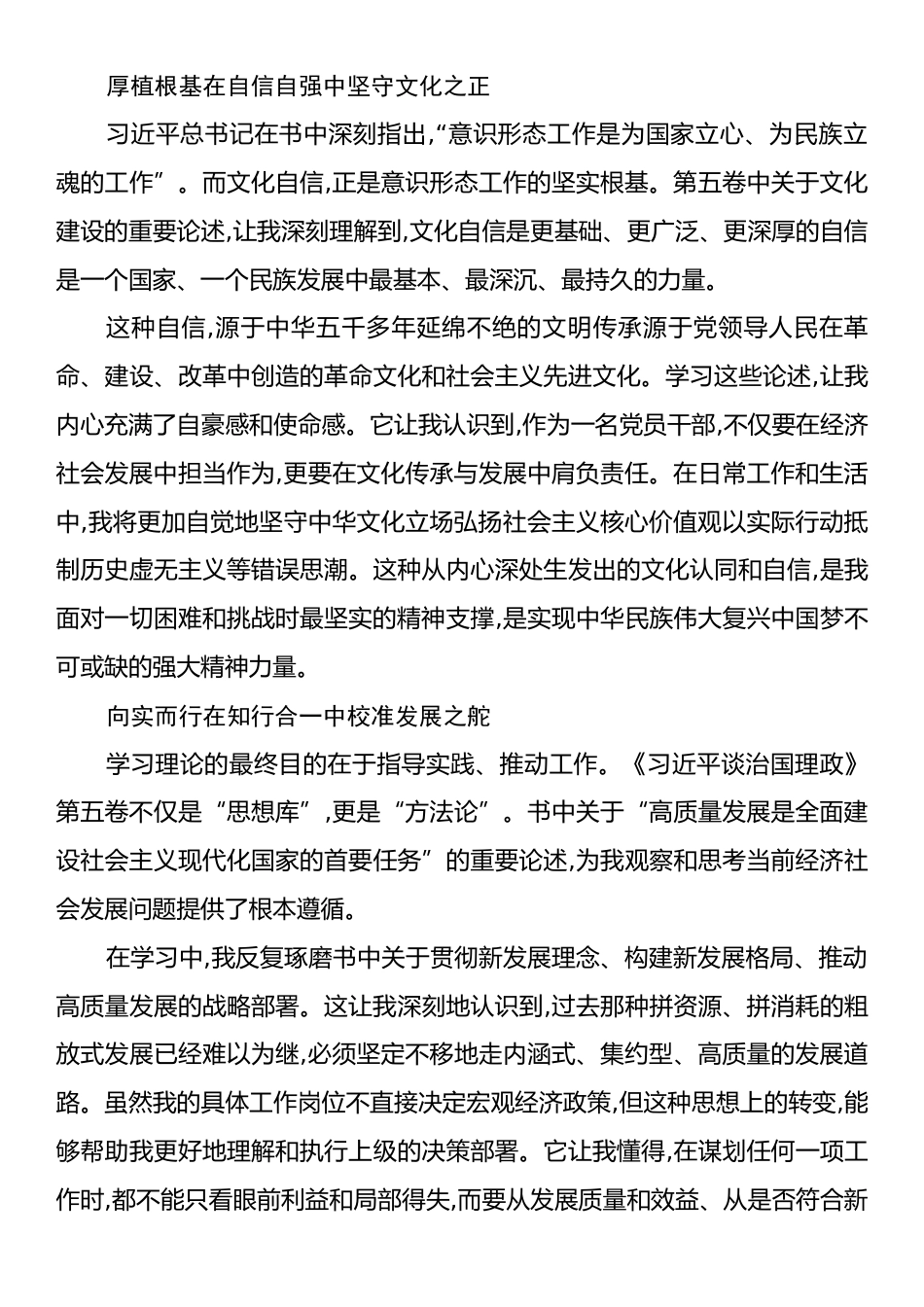 关于学习《习近平谈治国理政》第五卷的学习心得体会.docx_第2页