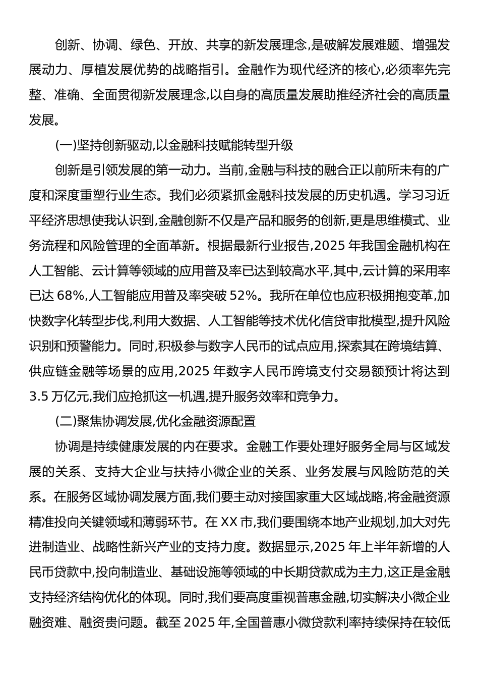 关于学习习近平经济思想的心得体会.docx_第2页