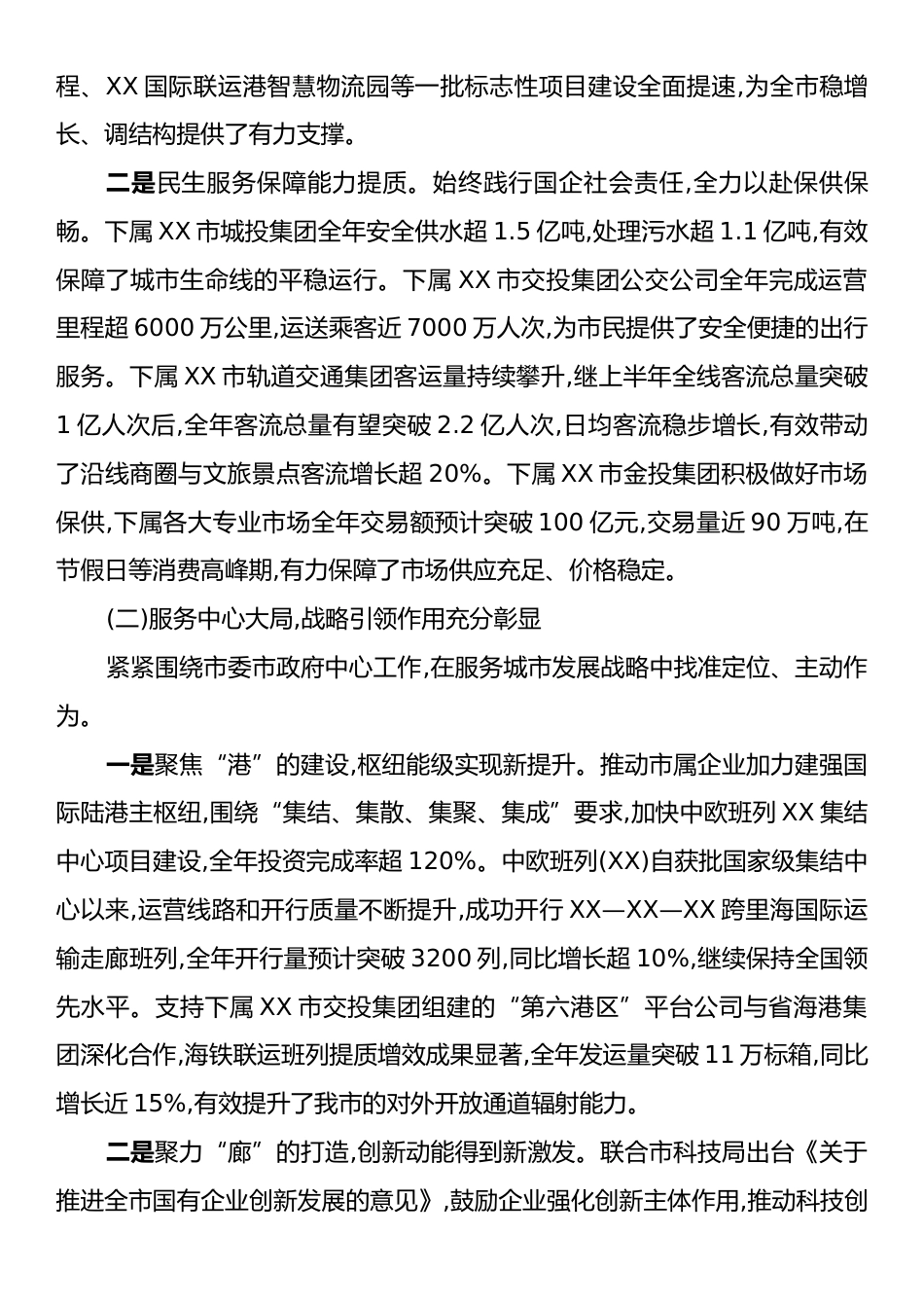 国企2025年工作总结及2026年工作计划.docx_第2页