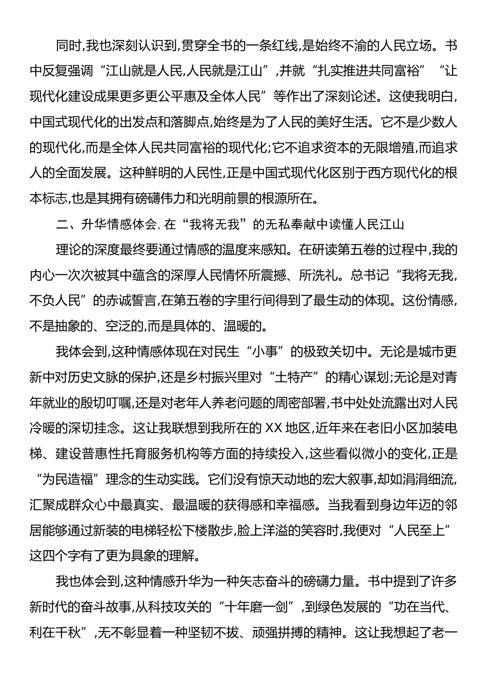 基层党员学习《习近平谈治国理政》第五卷心得体会.docx_第2页