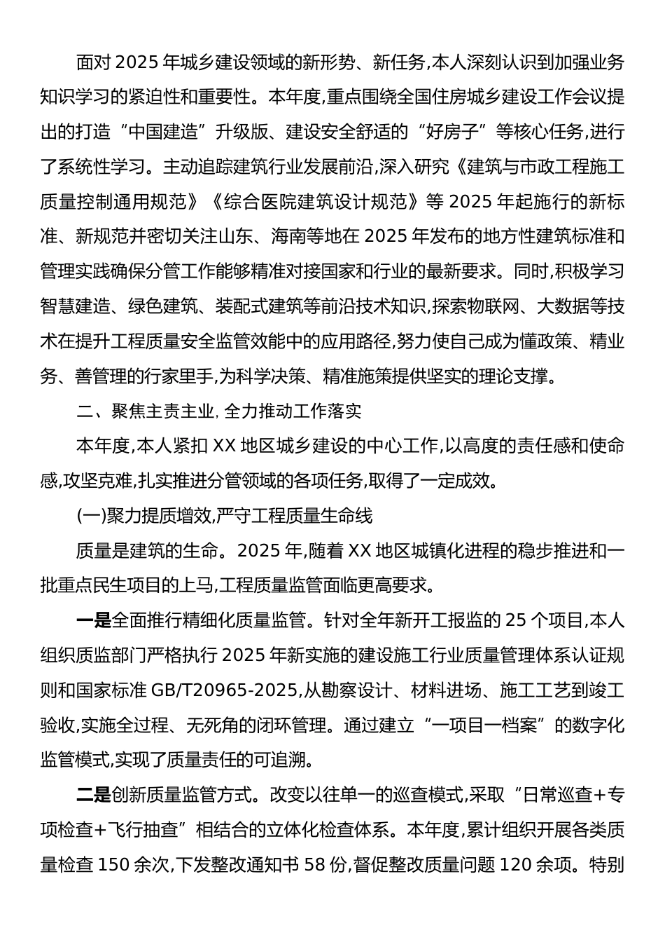 建设局副局长2025年度个人述职述廉报告.docx_第2页