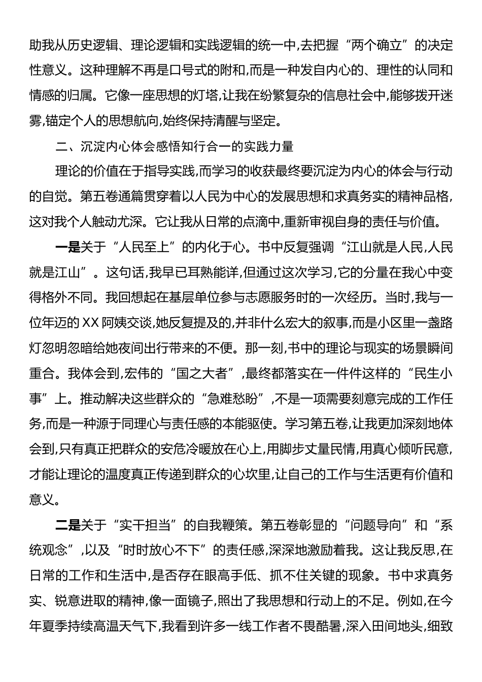 普通干部《习近平谈治国理政》第五卷学习感悟.docx_第2页