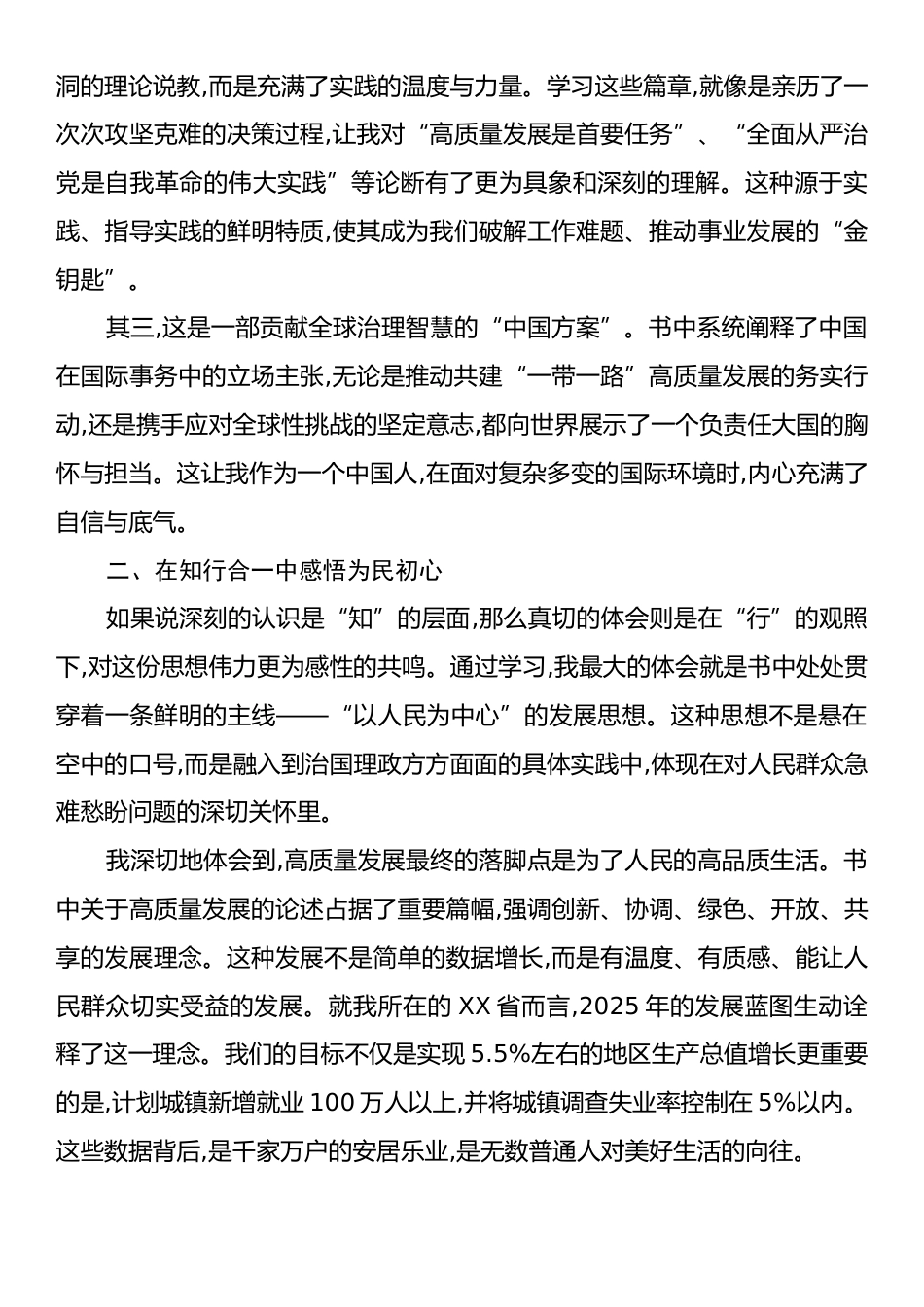 青年党员学习《习近平谈治国理政》第五卷心得体会.docx_第2页