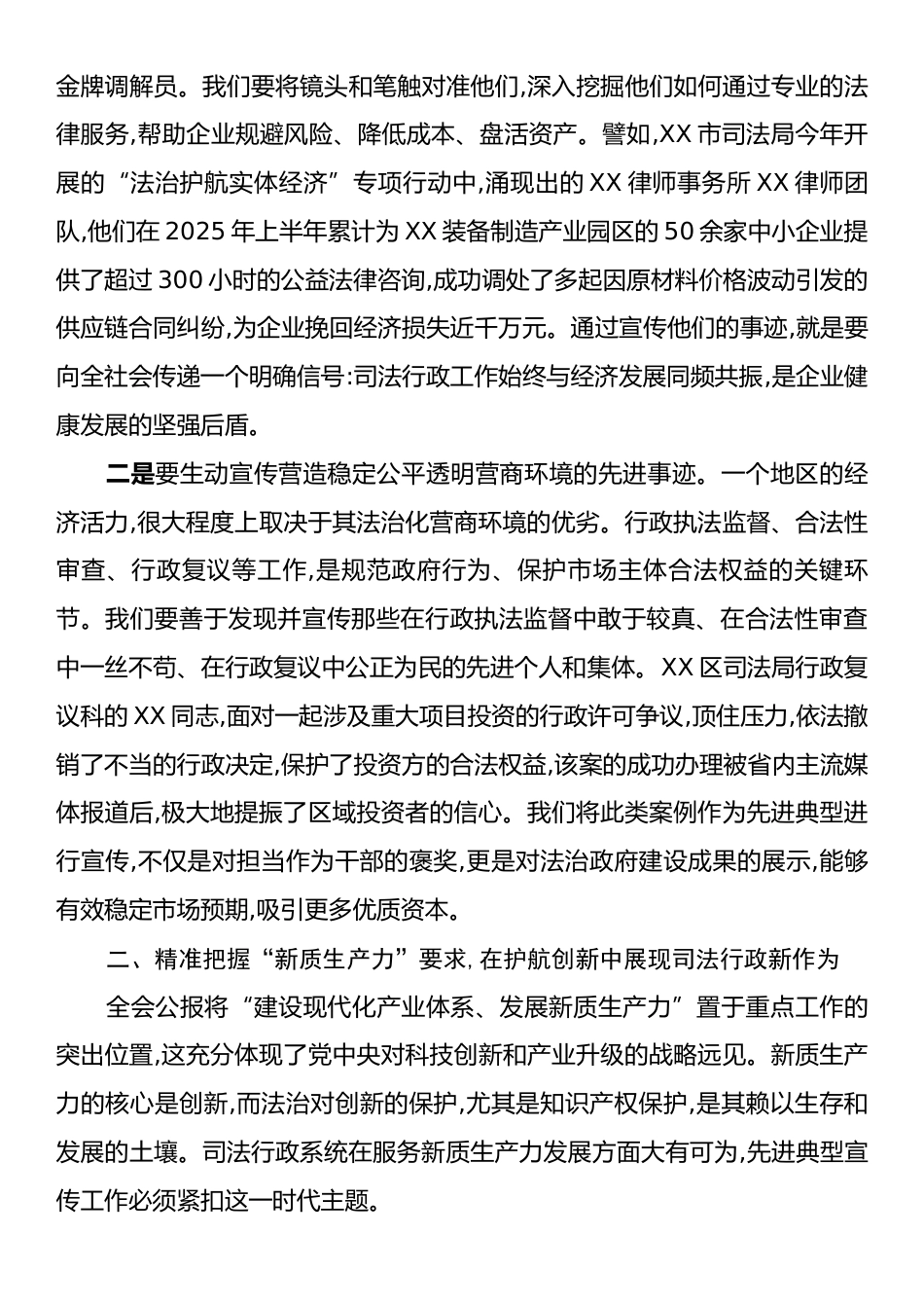 司法系统干部学习贯彻党的二十届四中全会精神心得体会.docx_第2页
