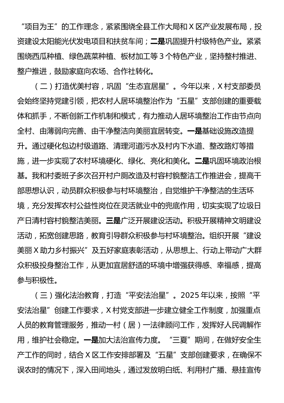 县统计局2025年驻村工作总结.docx_第2页