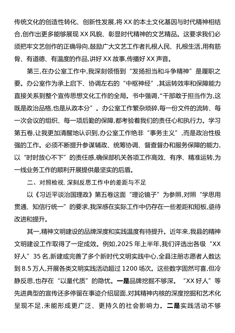 宣传部副部长学习《习近平谈治国理政》第五卷心得体会.docx_第2页