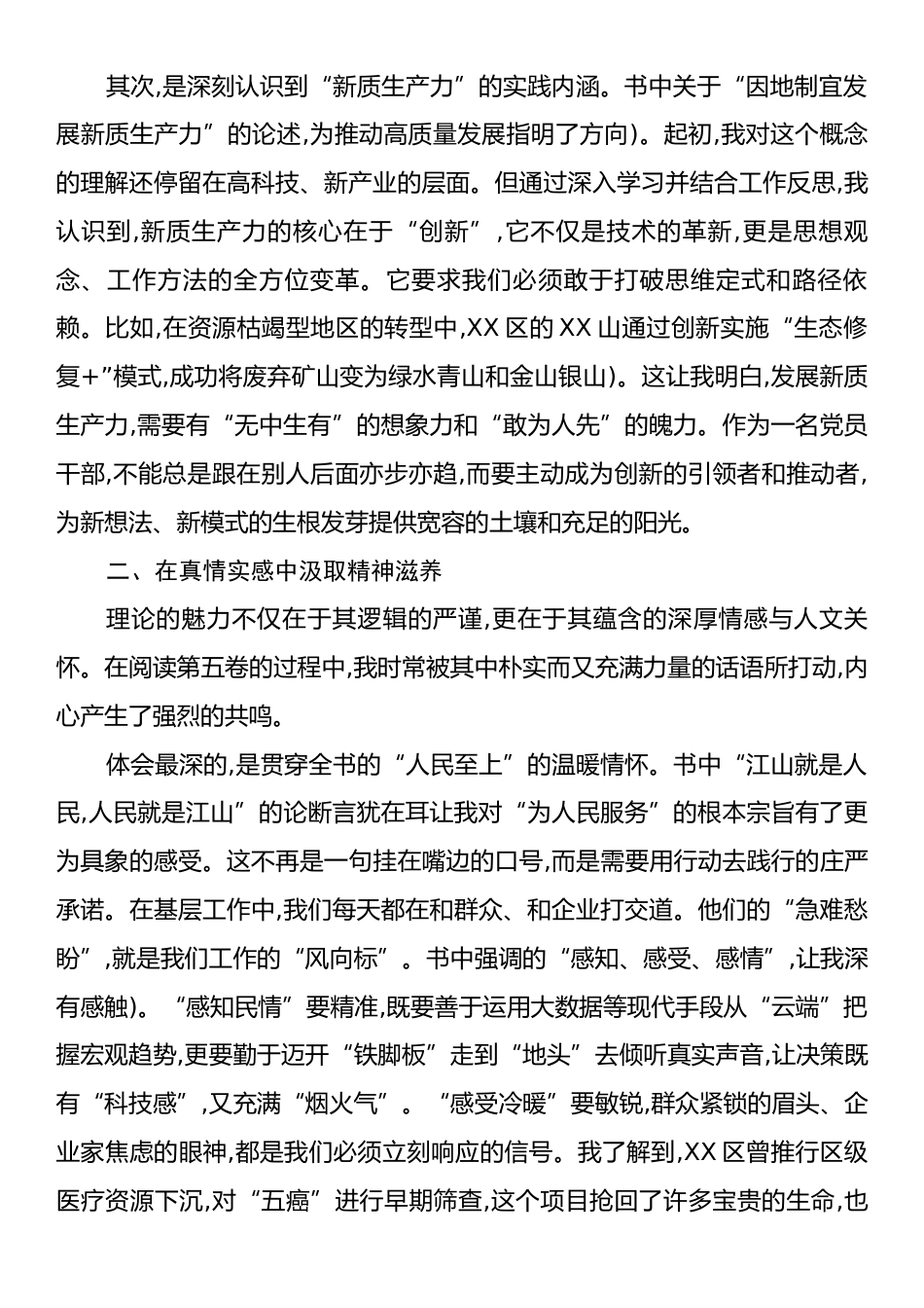 学习《习近平谈治国理政》第五卷个人感悟.docx_第2页