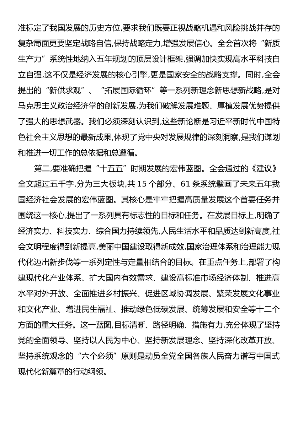 在XX区司法局中心组学习贯彻党的二十届四中全会精神会议上的总结讲话.docx_第2页