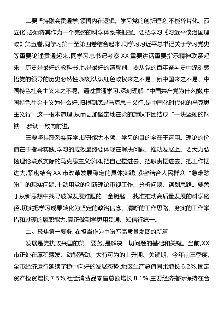 在XX市委理论学习中心组学习会议上的讲话.docx_第2页