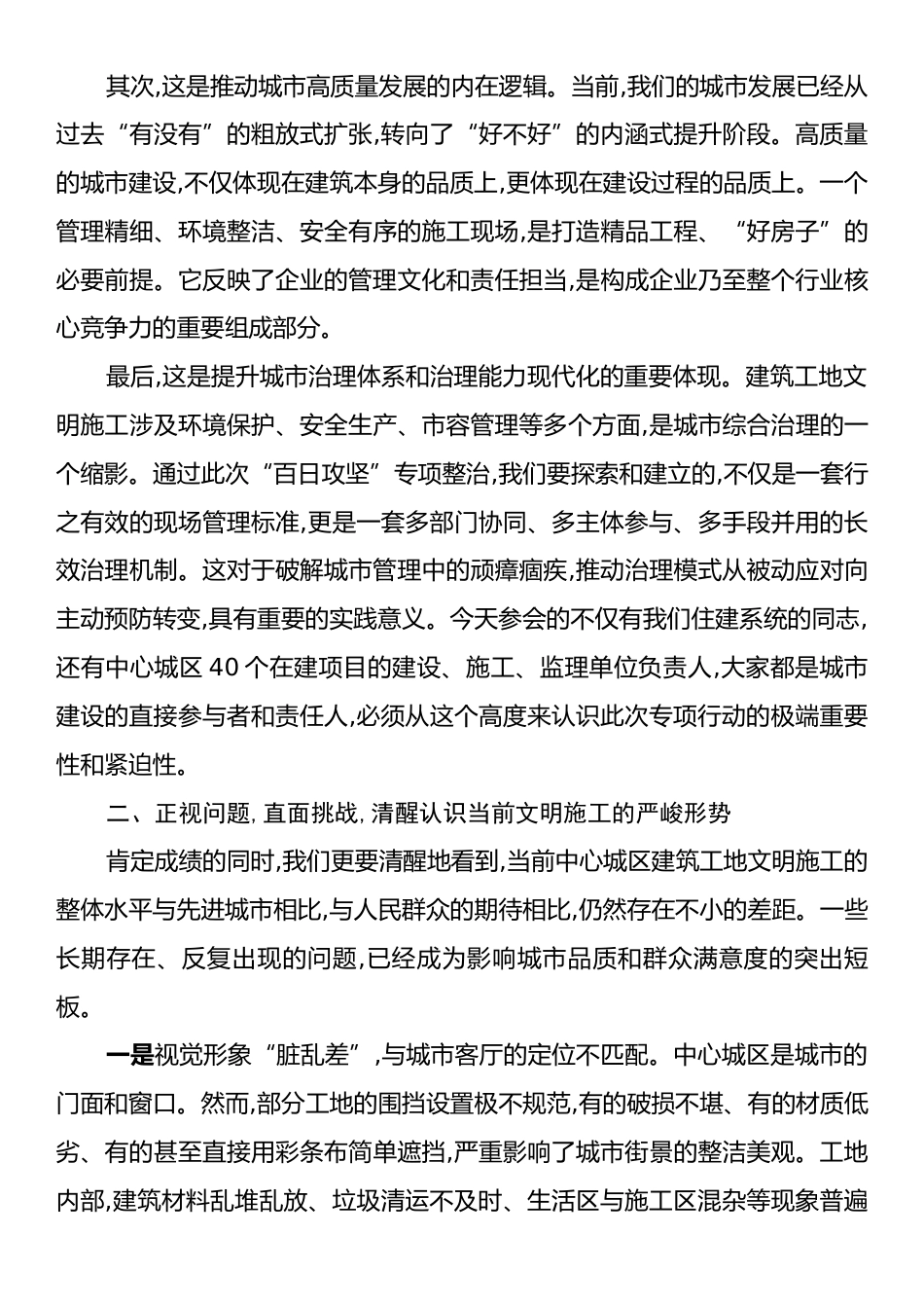 在XX市中心城区建筑工地文明施工“百日攻坚”专项整治部署会上的讲话.docx_第2页