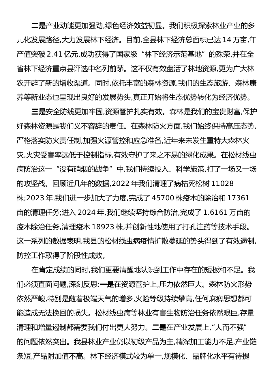 在XX县林业重点工作推进会议上的讲话.docx_第2页