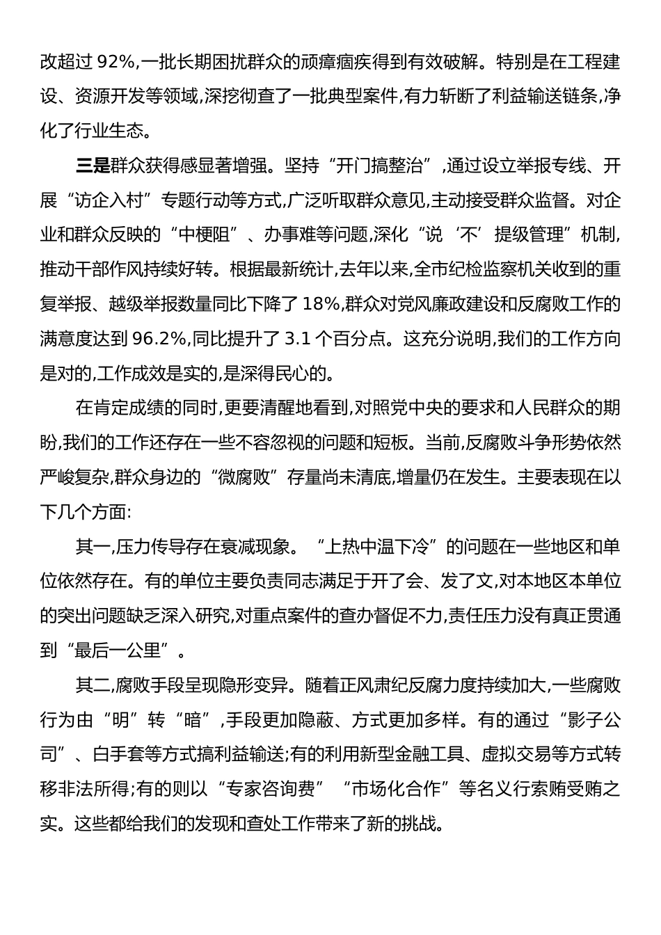 市深化群众身边不正之风和腐败问题集中整治推进会议上的讲话.docx_第2页