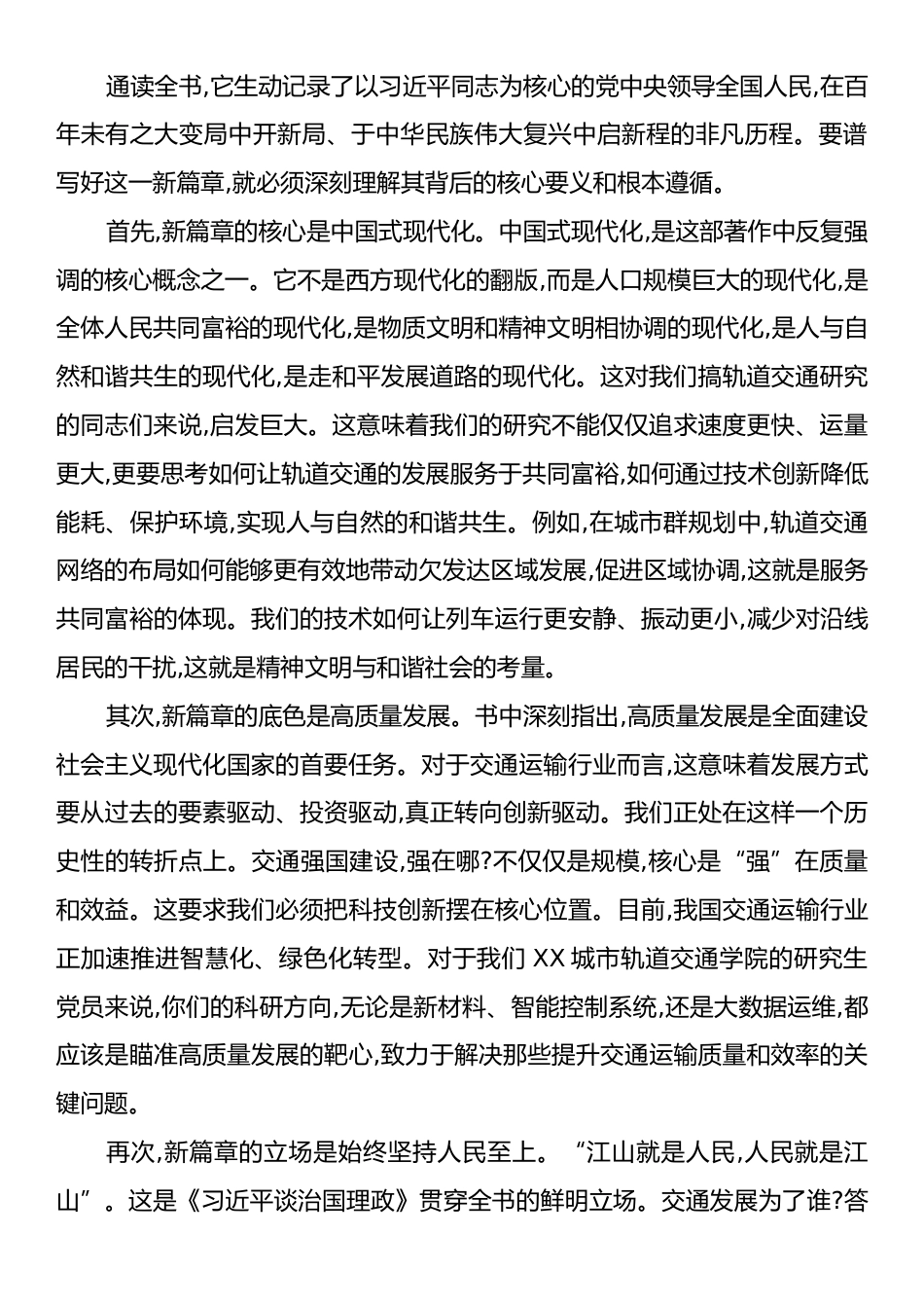 在XX学习会议上《习近平谈治国理政》第五卷党课讲稿.docx_第2页