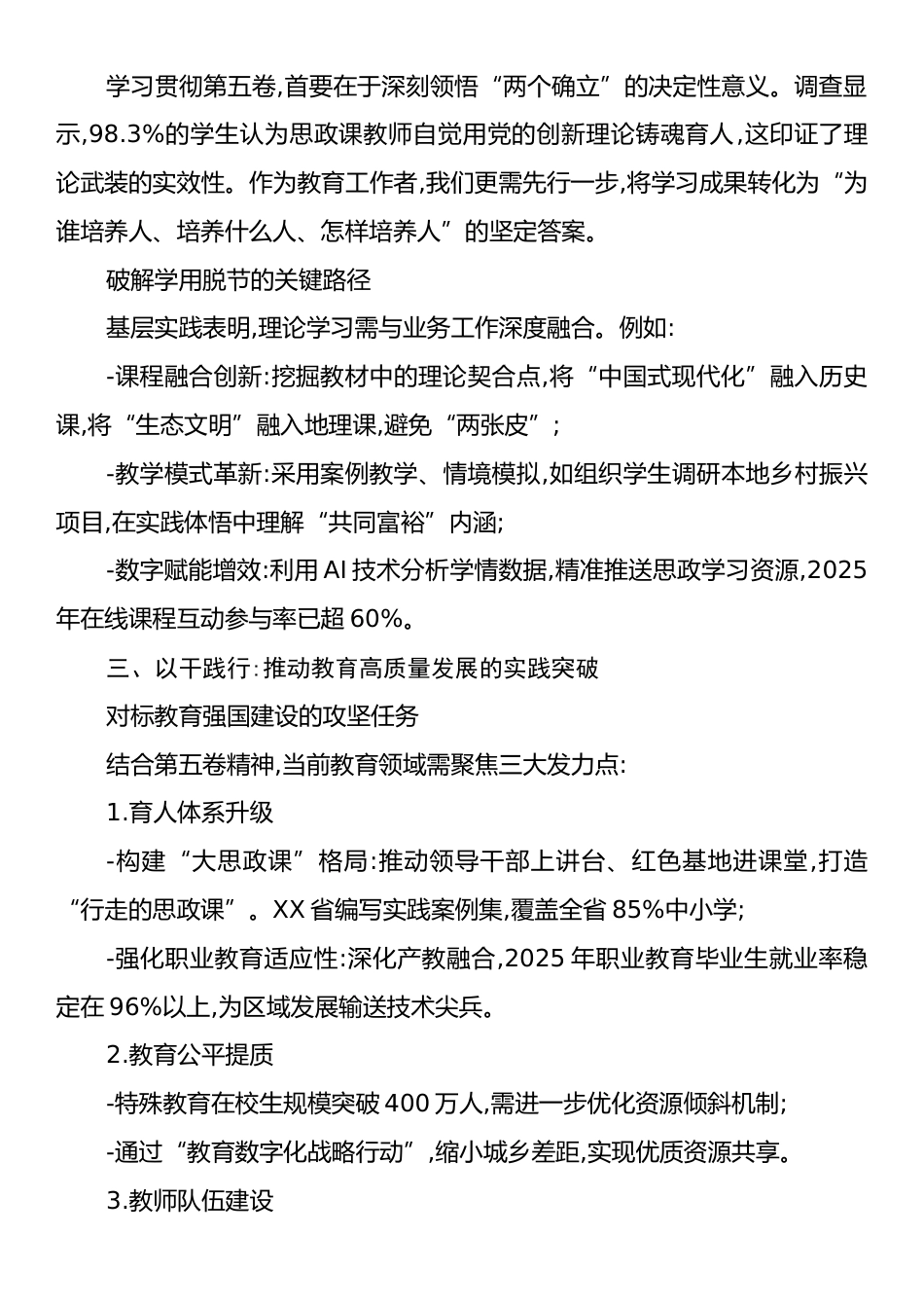 在XX学校学习《习近平谈治国理政》第五卷专题党课上的讲稿.docx_第2页