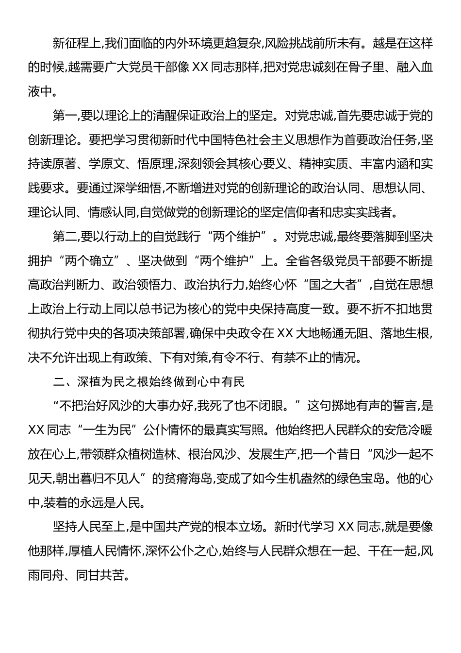 在全省深入学习XX同志先进事迹座谈会上的讲话.docx_第2页