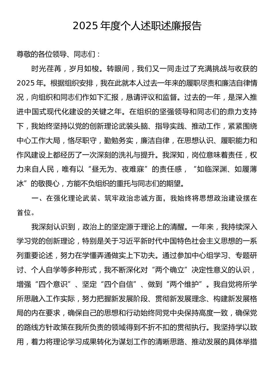 2025年度个人述职述廉报告.docx_第1页