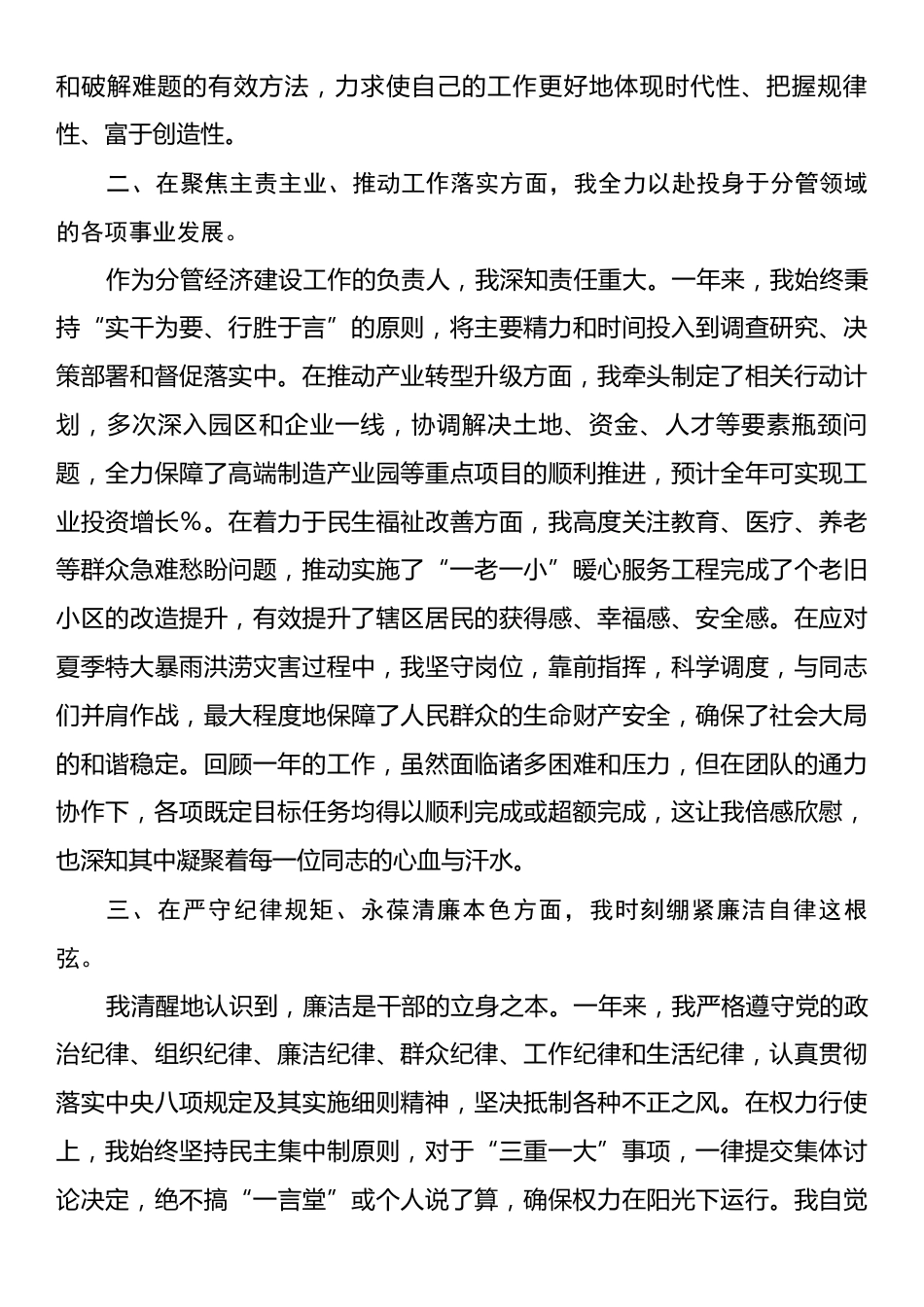 2025年度个人述职述廉报告.docx_第2页