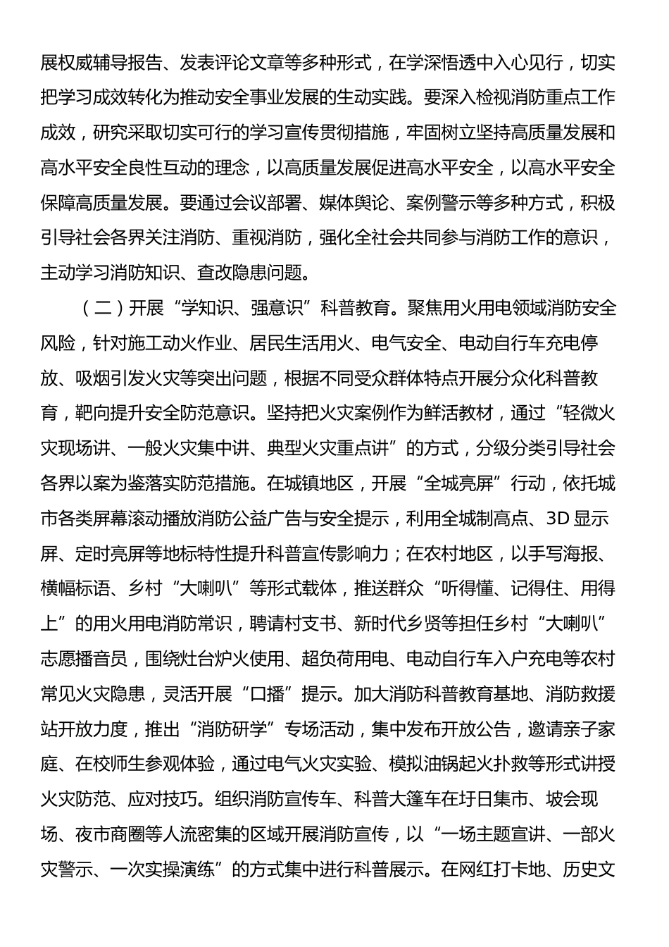 2025年全区消防宣传月活动方案.docx_第2页
