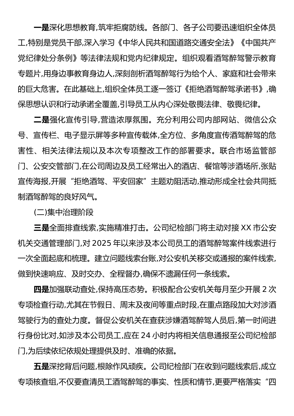 XX公司员工酒驾醉驾问题专项整改工作方案.docx_第2页