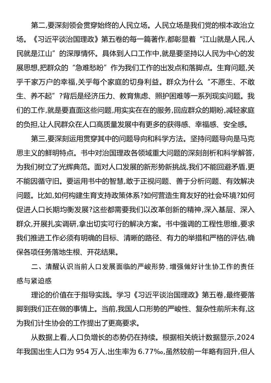 XX市计生协会《习近平谈治国理政》第五卷党课讲稿.docx_第2页